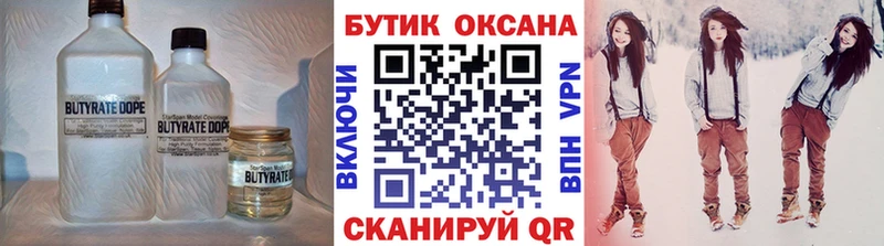 Бутират 99%  Оханск 
