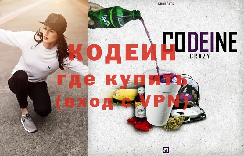 Codein напиток Lean (лин)  Оханск 